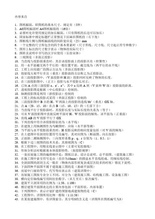 机电工程施工员习题集专业基础知识知识