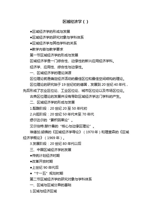 区域经济学（）