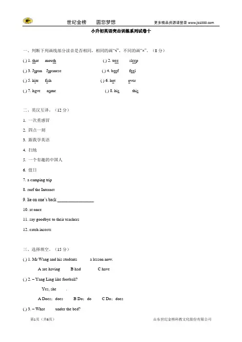 小升初英语突击训练系列试卷十(含答案)