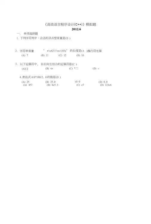 C模拟题及参考答案.doc