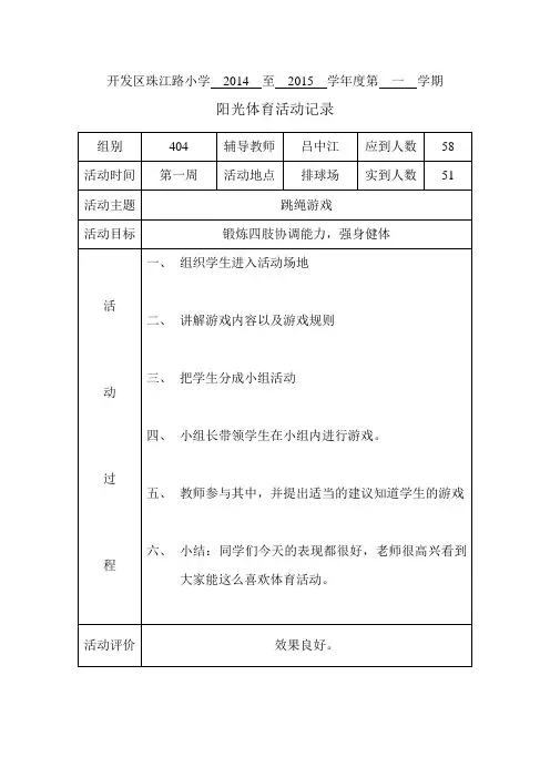 阳光体育记录