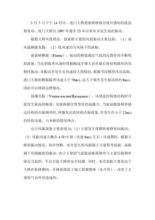 虎门大桥涡振