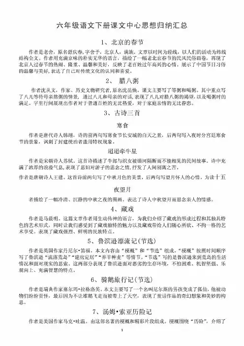 新编 小学语文部编版六年级下册全册课文中心思想归纳汇总