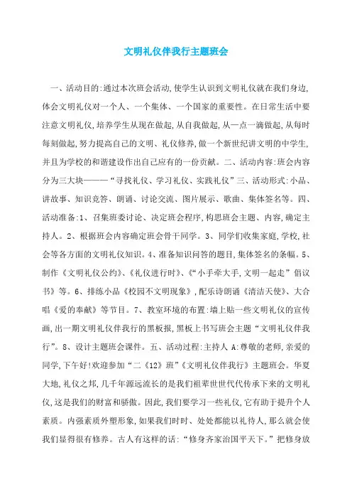 文明礼仪伴我行主题班会