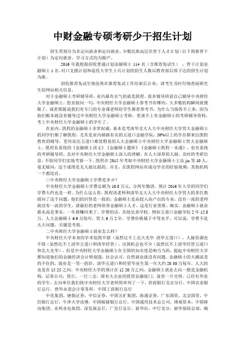 中财金融专硕考研少干招生计划