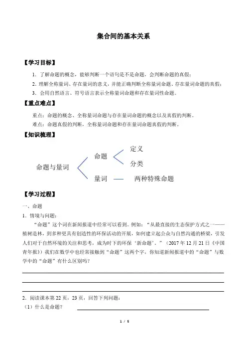 人教B版(2019)数学必修(第一册)：1.2.1 命题与量词  学案