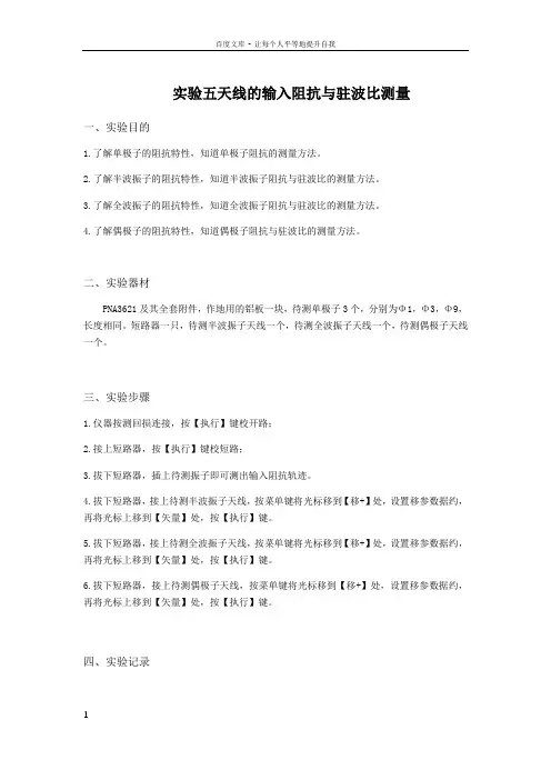 实验五天线的输入阻抗与驻波比测量 2