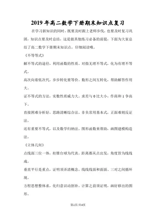 高二数学下册期末知识点复习