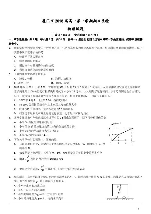 厦门市2017-2018届高1(上)期末质检物理试卷