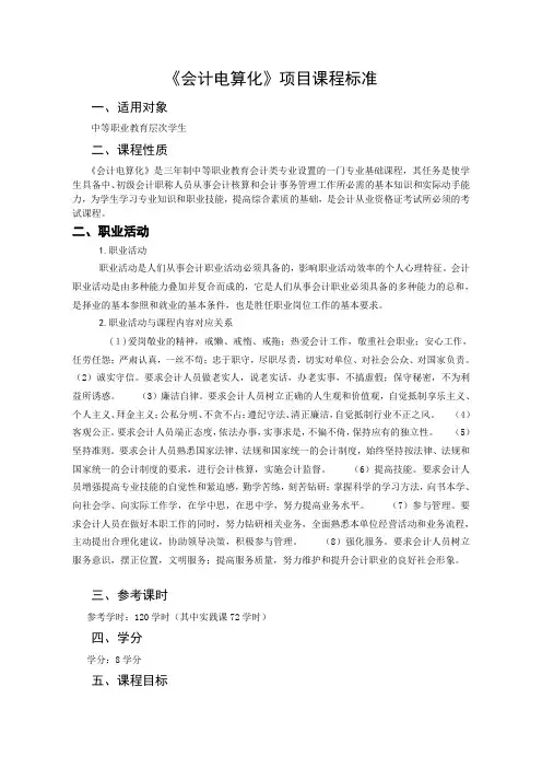 课程标准