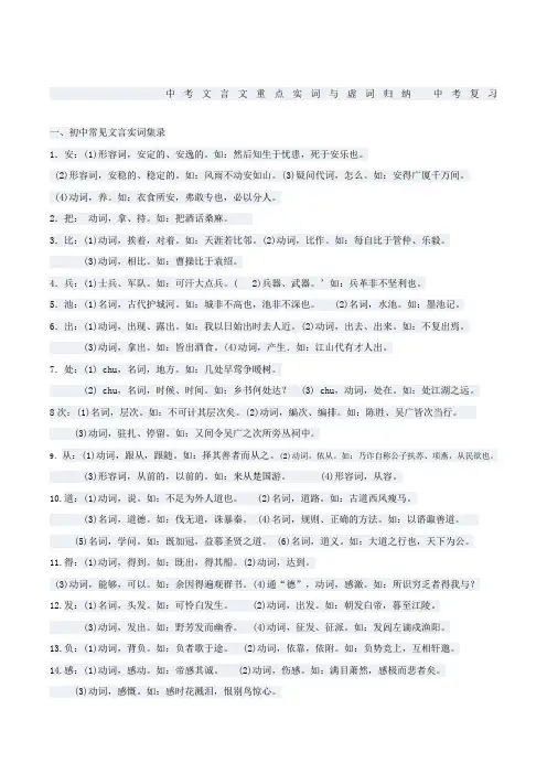 中考文言文重点实词和虚词归纳