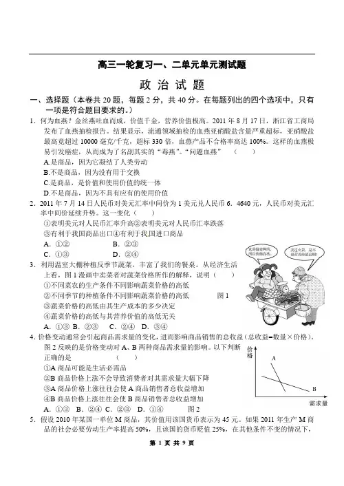 2017经济生活一轮复习一、二单元测试题