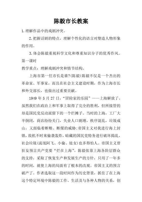 陈毅市长教案