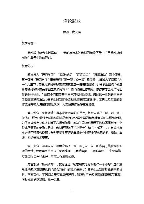 涤纶彩球