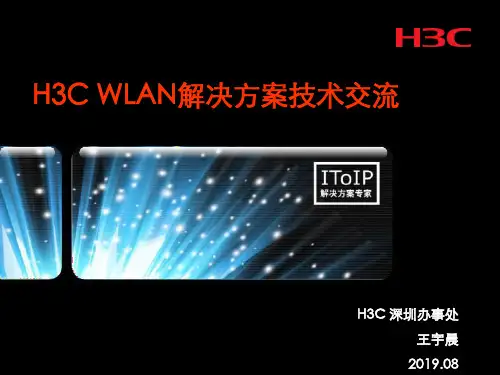 H3CWLAN网络建设方案-PPT文档资料