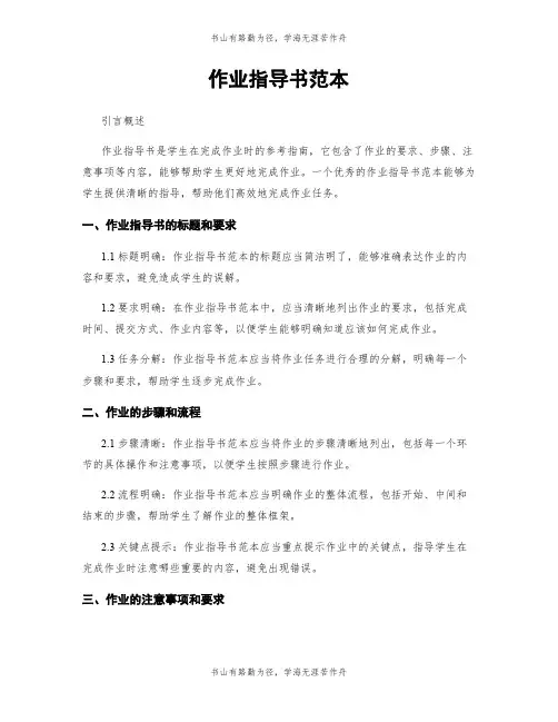 作业指导书范本
