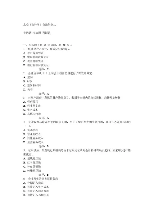 14秋北交《会计学》在线作业二答案