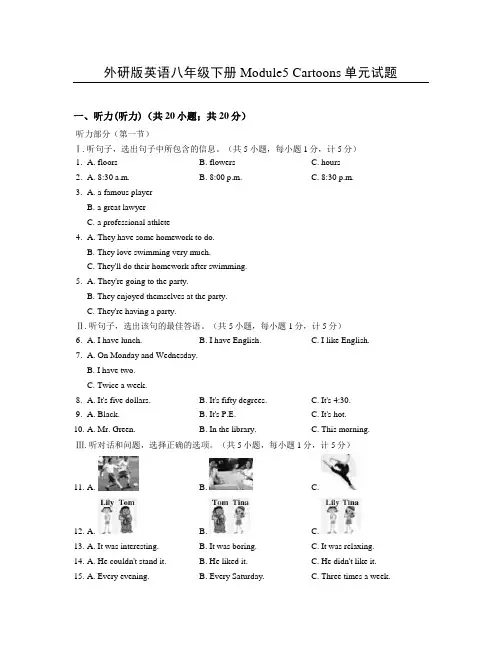 外研版英语八年级下册Module5 Cartoons单元测试题及答案带听力原文