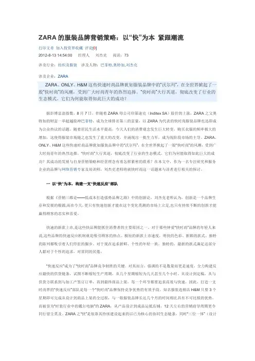 ZARA的服装品牌营销策略