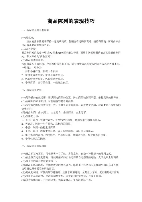 商品陈列的表现技巧