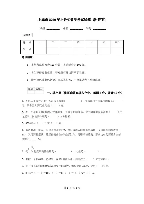 上海市2020年小升初数学考试试题-(附答案)