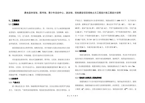 土方工程施工图设计说明