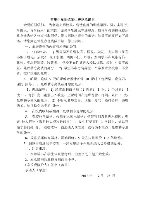 运动员训练承诺书