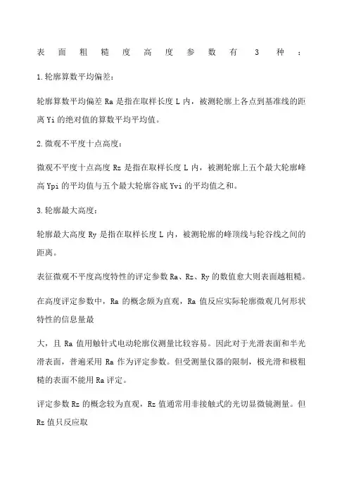 粗糙度对比RaRzRMS国内外标准对照