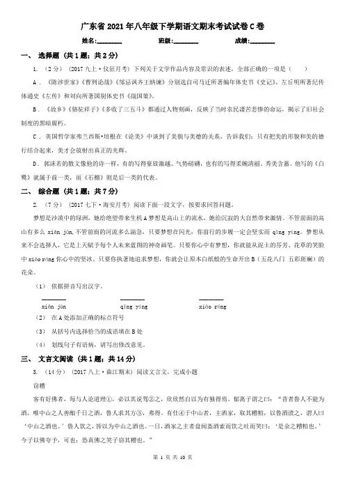 广东省2021年八年级下学期语文期末考试试卷C卷