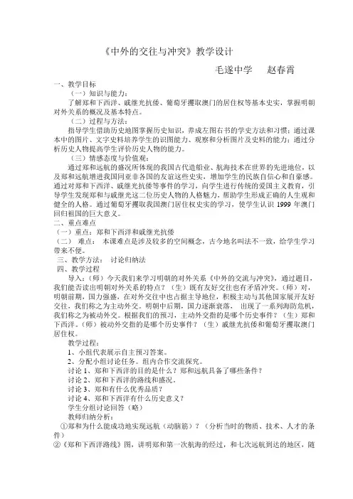 中外的交往与冲突教案