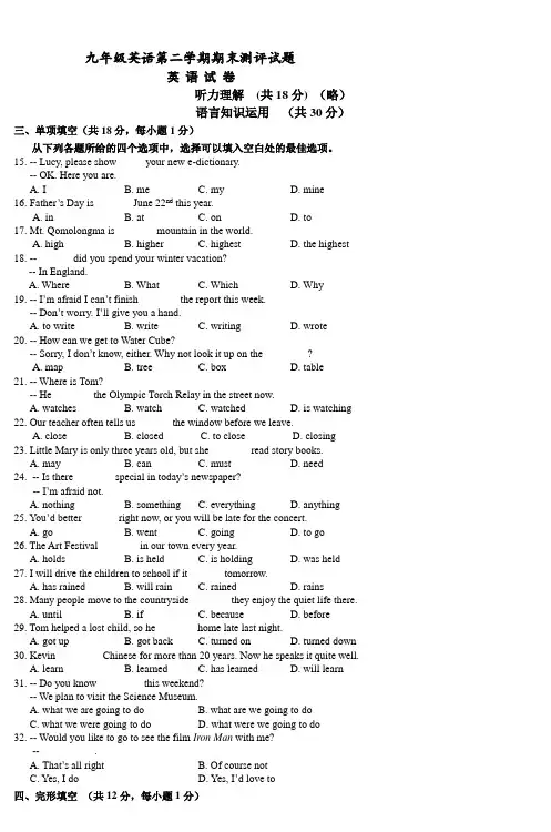 九年级英语第二学期期末测评试题 (2)