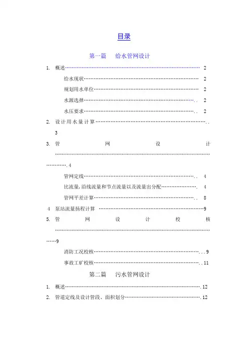 管网设计计算说明书