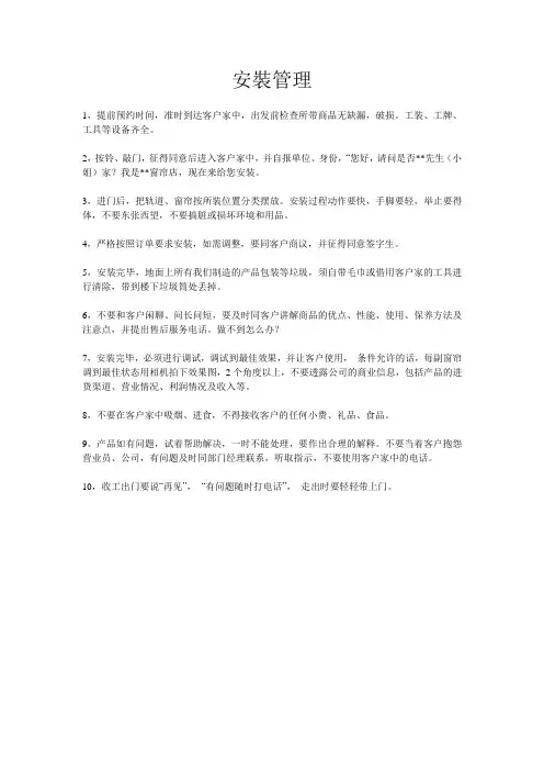 窗帘安装规范管理