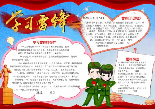 (最新)小学生爱国手抄报学习雷锋好榜样小报WORD版(可直接打印)