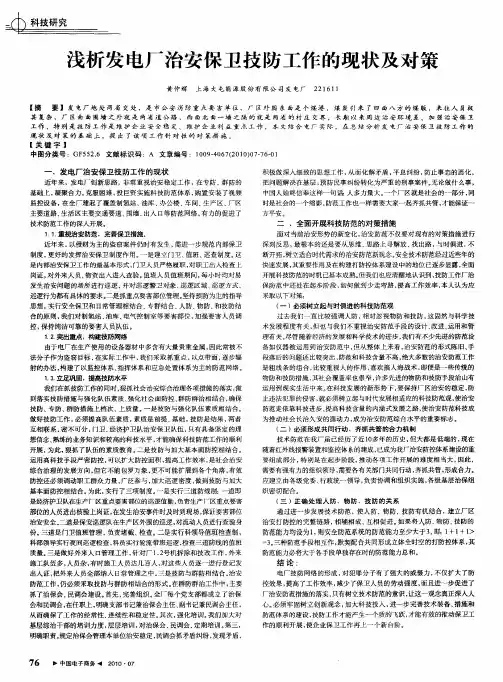 浅析发电厂治安保卫技防工作的现状及对策