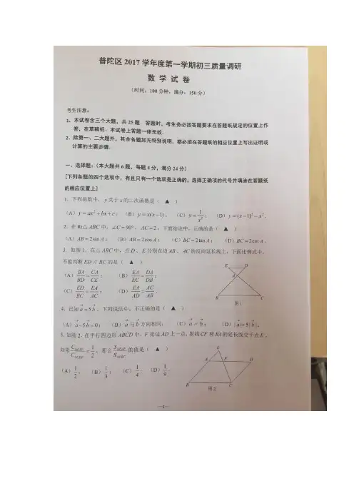 普陀区2017学年第一学期初三质量调研数学试卷(一模)