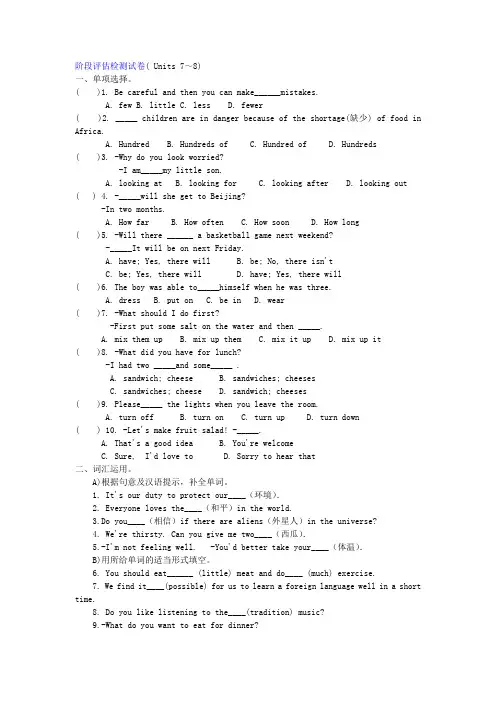 2019年人教版八年级上册英语 阶段评估检测试卷( Units 7～8)附答案