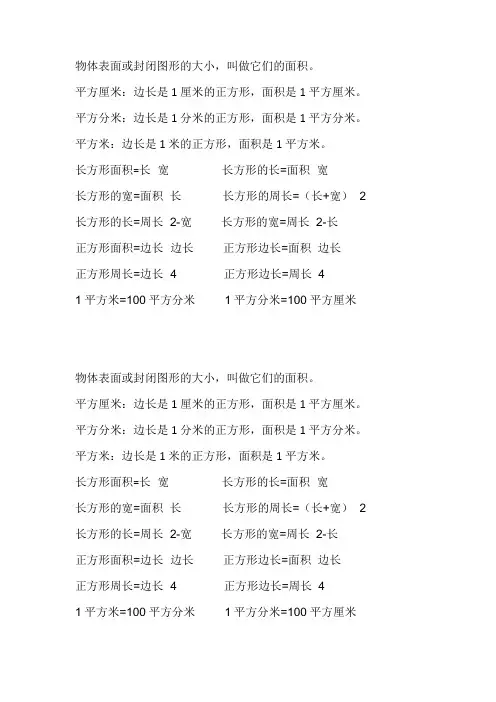 小学三年级数学面积周长计算公式