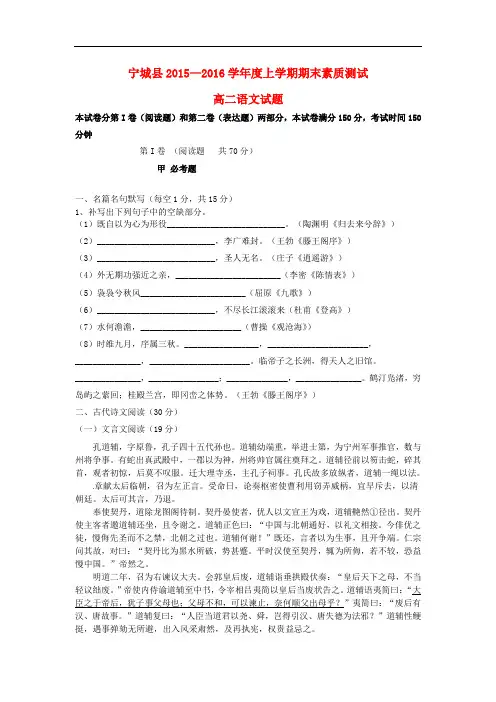 内蒙古赤峰市宁城县高二语文上学期期末考试试题