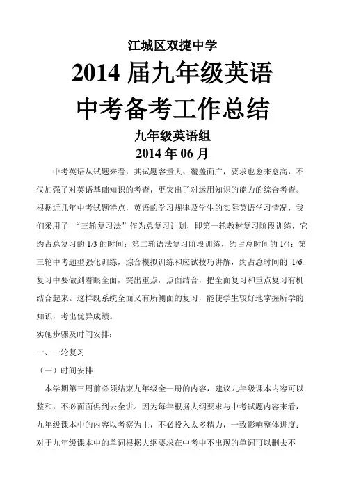 中考英语备考总结与反思