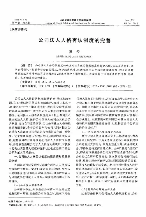 公司法人人格否认制度的完善
