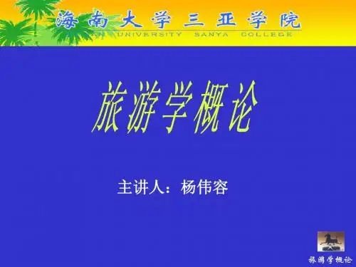 旅游资源
