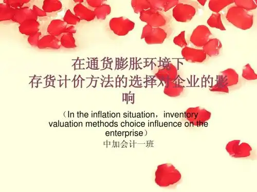 会计PPT~