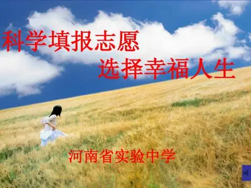 如何科学填报志愿