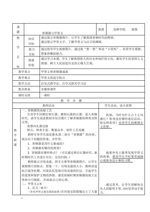 青铜器与甲骨文