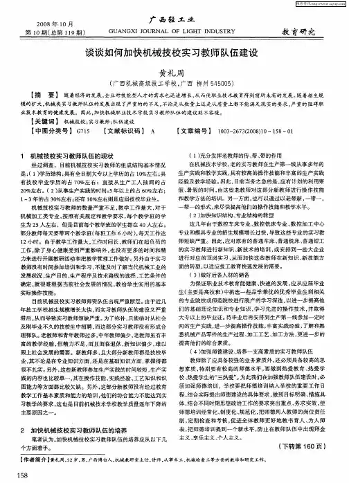 谈谈如何加快机械技校实习教师队伍建设