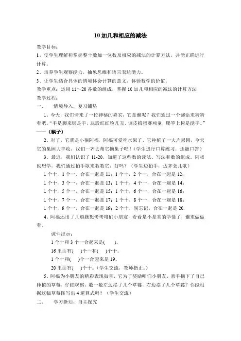 10加几和相应的减法