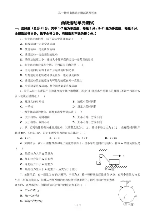 高一物理曲线运动测试题及答案1