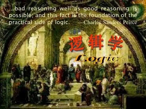 逻辑学第二章