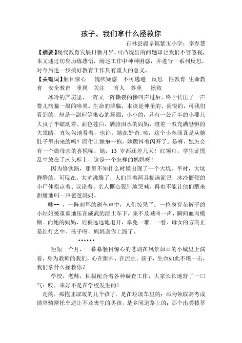 孩子,我们拿什么拯救你